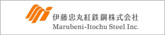 伊藤忠丸紅鉄鋼株式会社